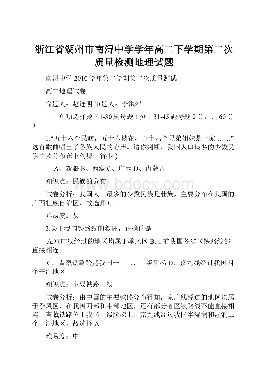 浙江省湖州市南浔中学学年高二下学期第二次质量检测地理试题.docx