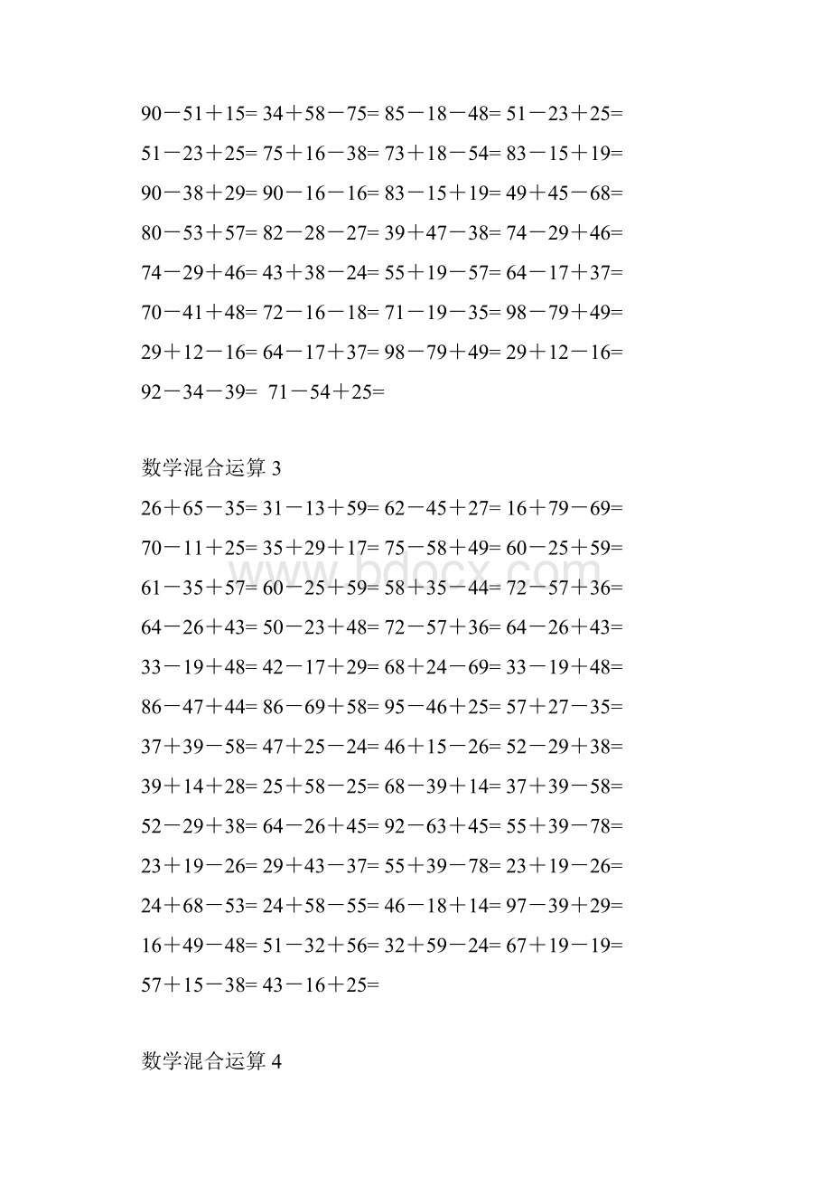 二年级数学上16x50题三个两位数加减法练习题.docx_第2页