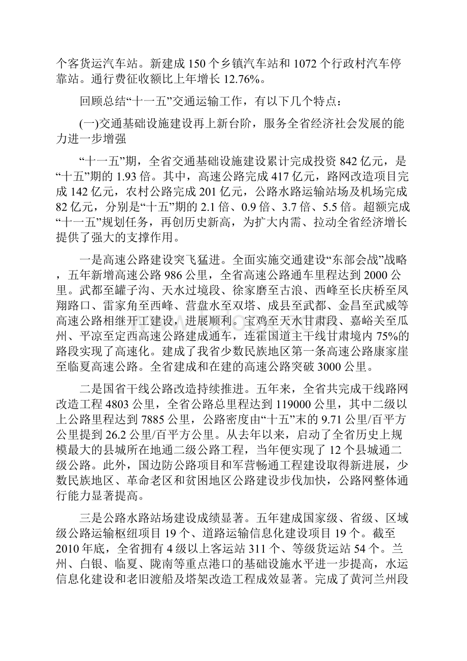 加快转变交通运输发展方式.docx_第2页