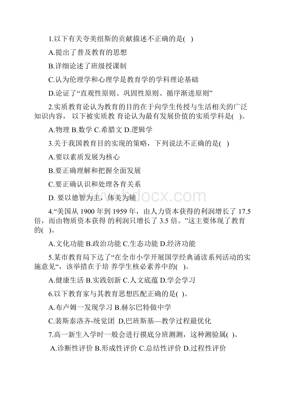 四川省中小学教师招聘考试真题与答案详细讲解.docx_第3页