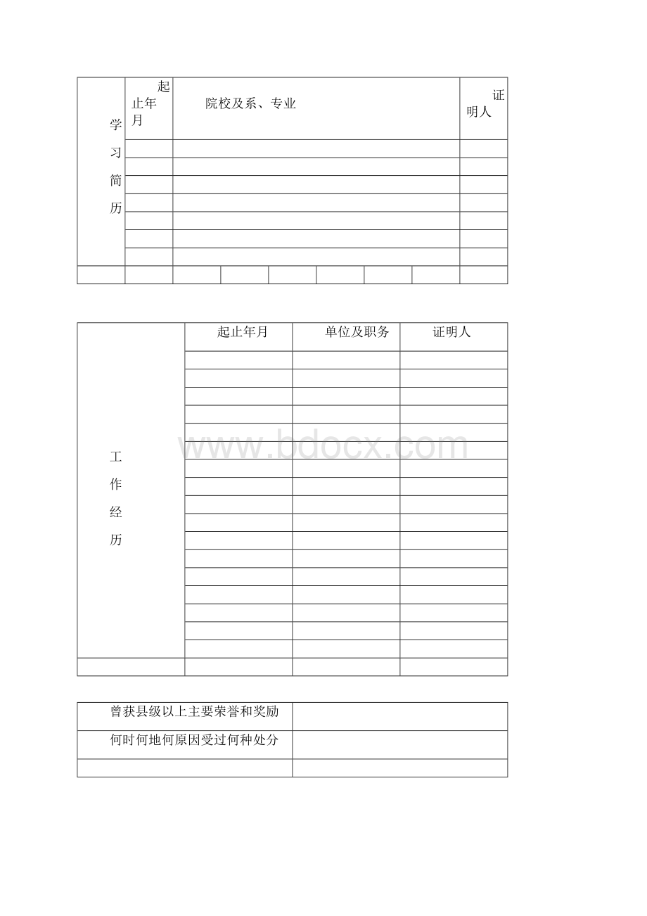 《乡村学校从教教师荣誉证书登记表》1.docx_第3页