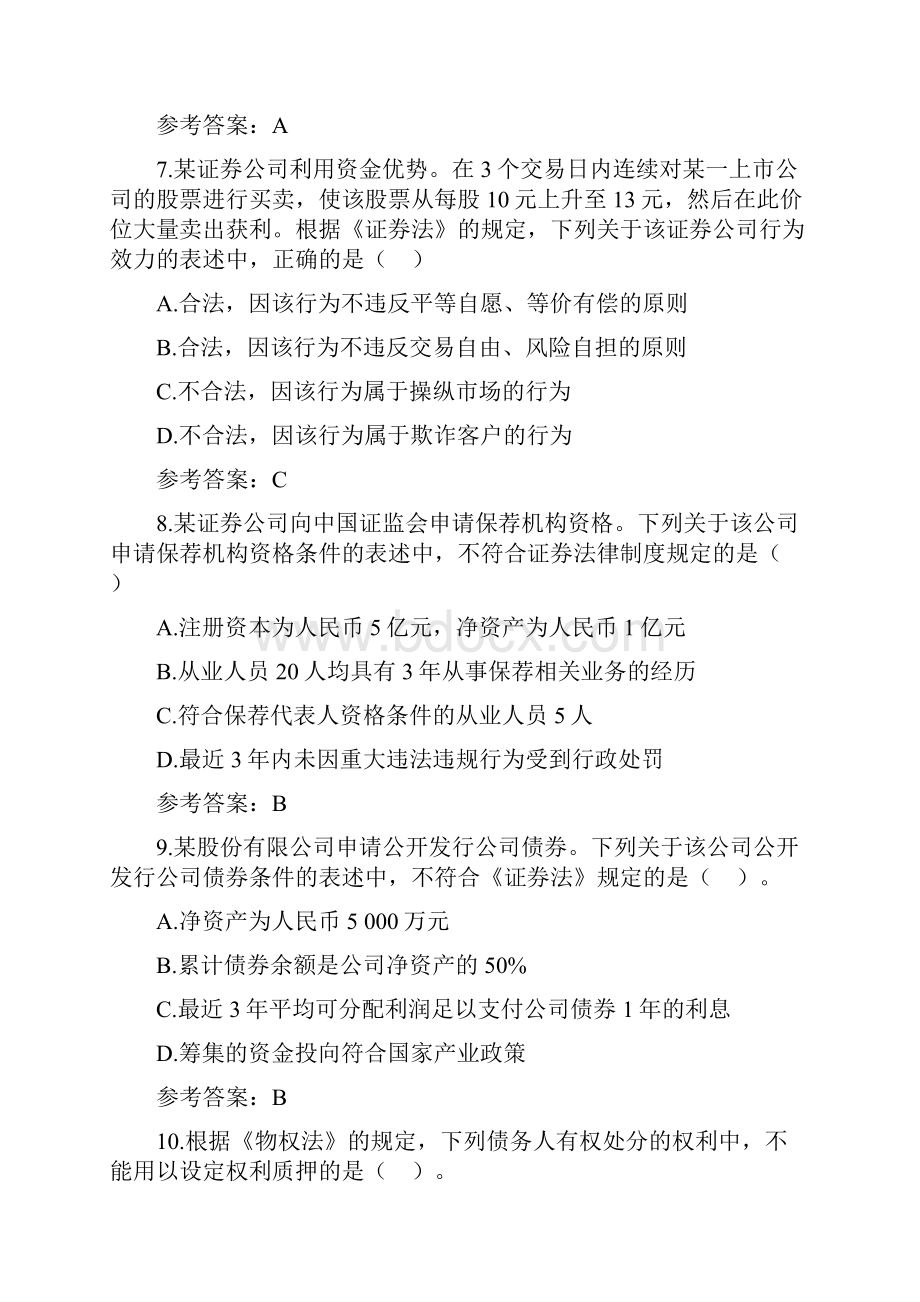 会计师试题答案中级会计职称考试《经济法》试题课件资料.docx_第3页