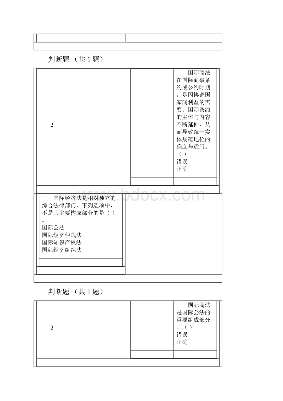 苏州会计继续教育.docx_第3页