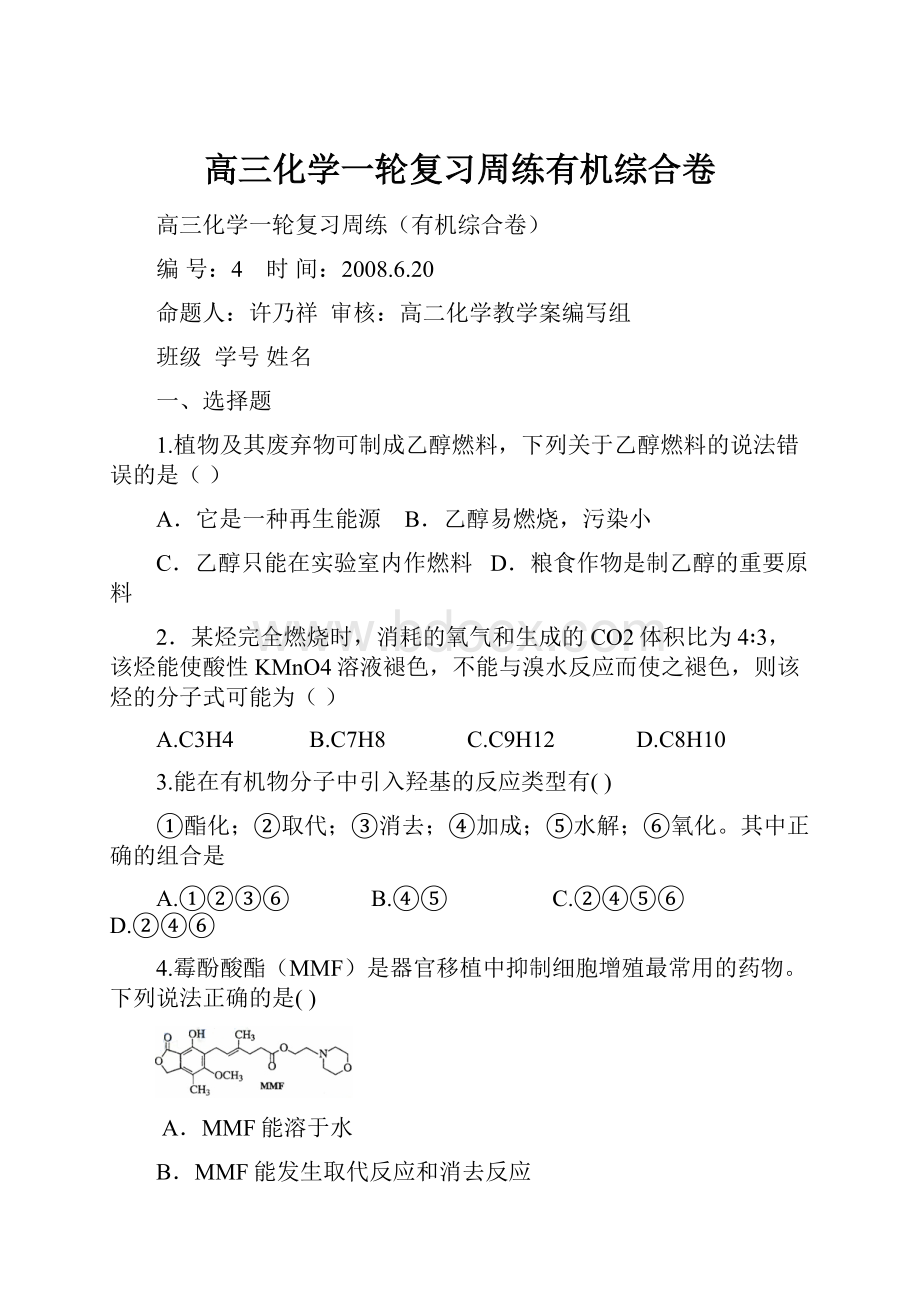 高三化学一轮复习周练有机综合卷.docx