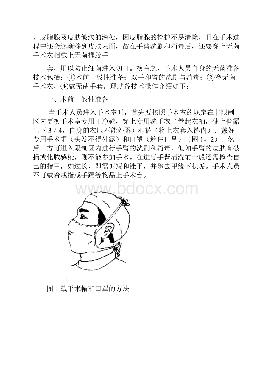 整理无菌术手术器械的使用.docx_第2页