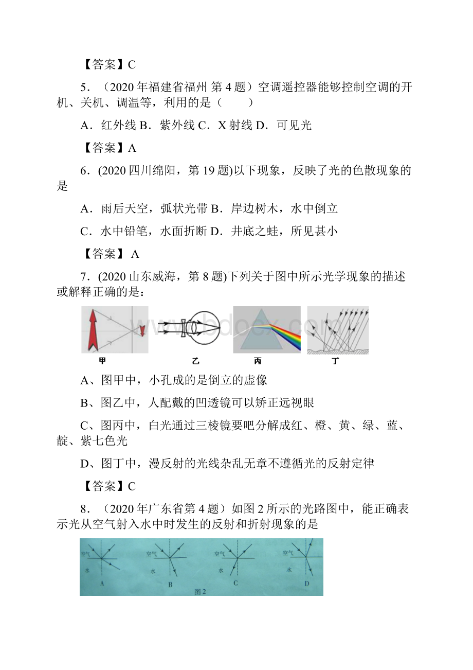 最新修订版全国各地100套中考物理试题分类汇编3光的折射光的色散看不见的光.docx_第2页