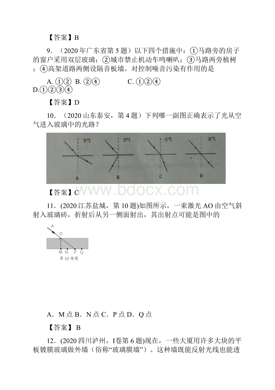 最新修订版全国各地100套中考物理试题分类汇编3光的折射光的色散看不见的光.docx_第3页