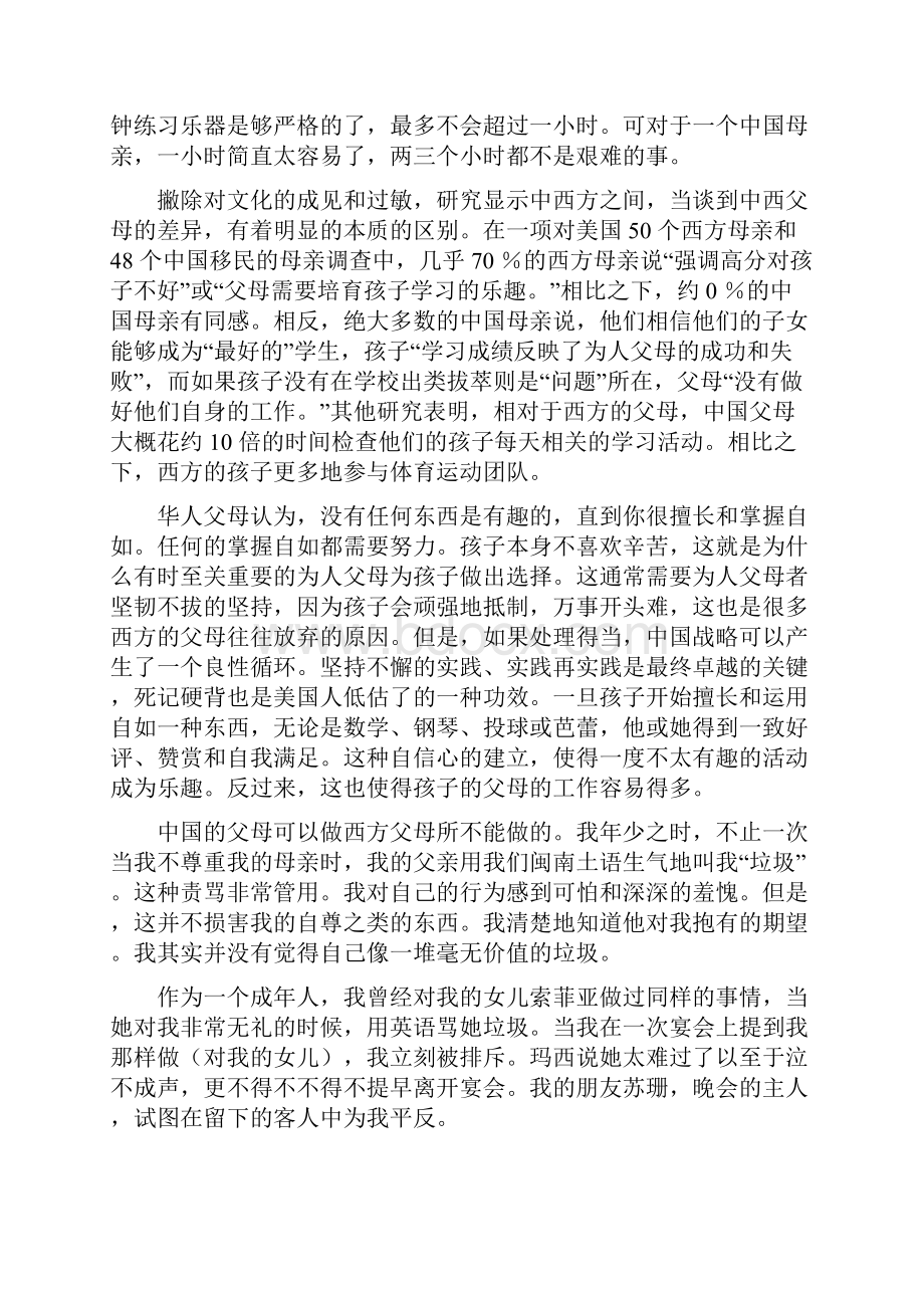 中国妈妈何以更优越.docx_第2页