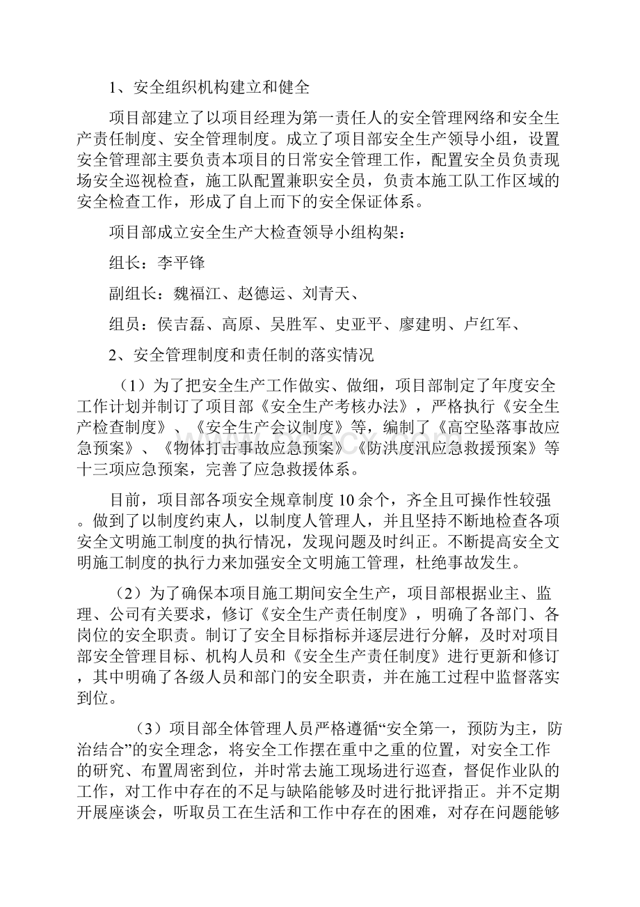 施工计划项目安全隐患排查整改自查自纠报告.docx_第2页