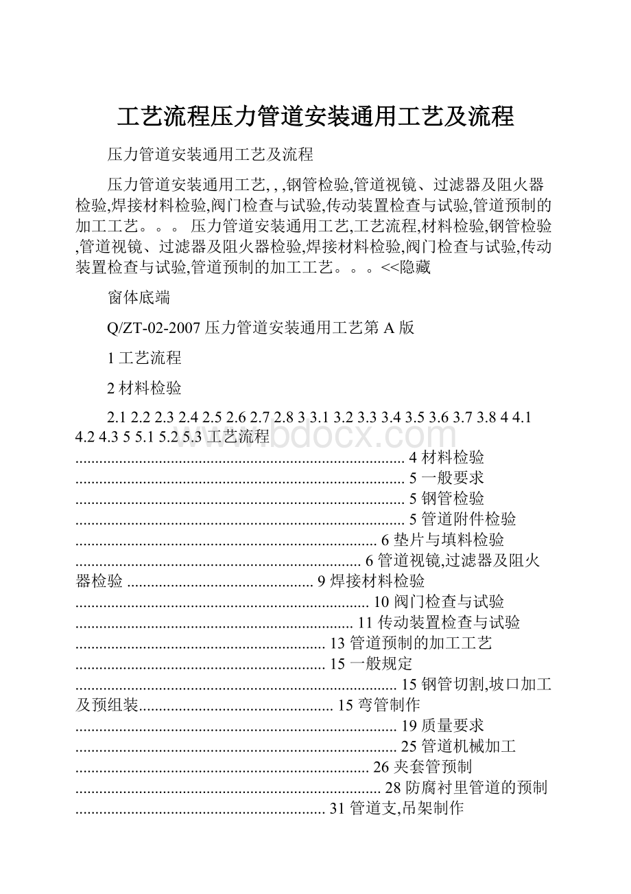 工艺流程压力管道安装通用工艺及流程.docx