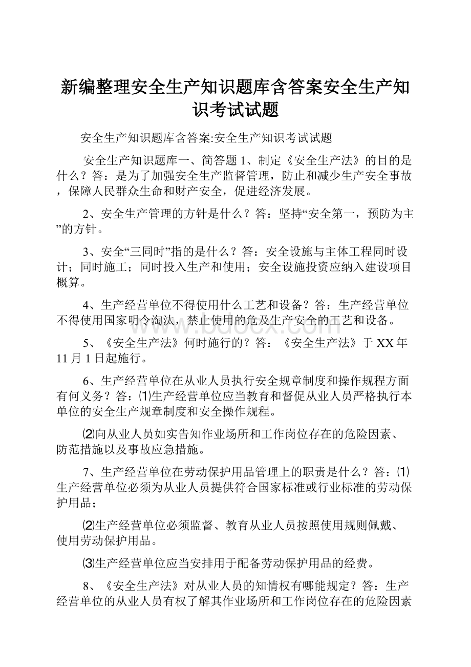 新编整理安全生产知识题库含答案安全生产知识考试试题.docx