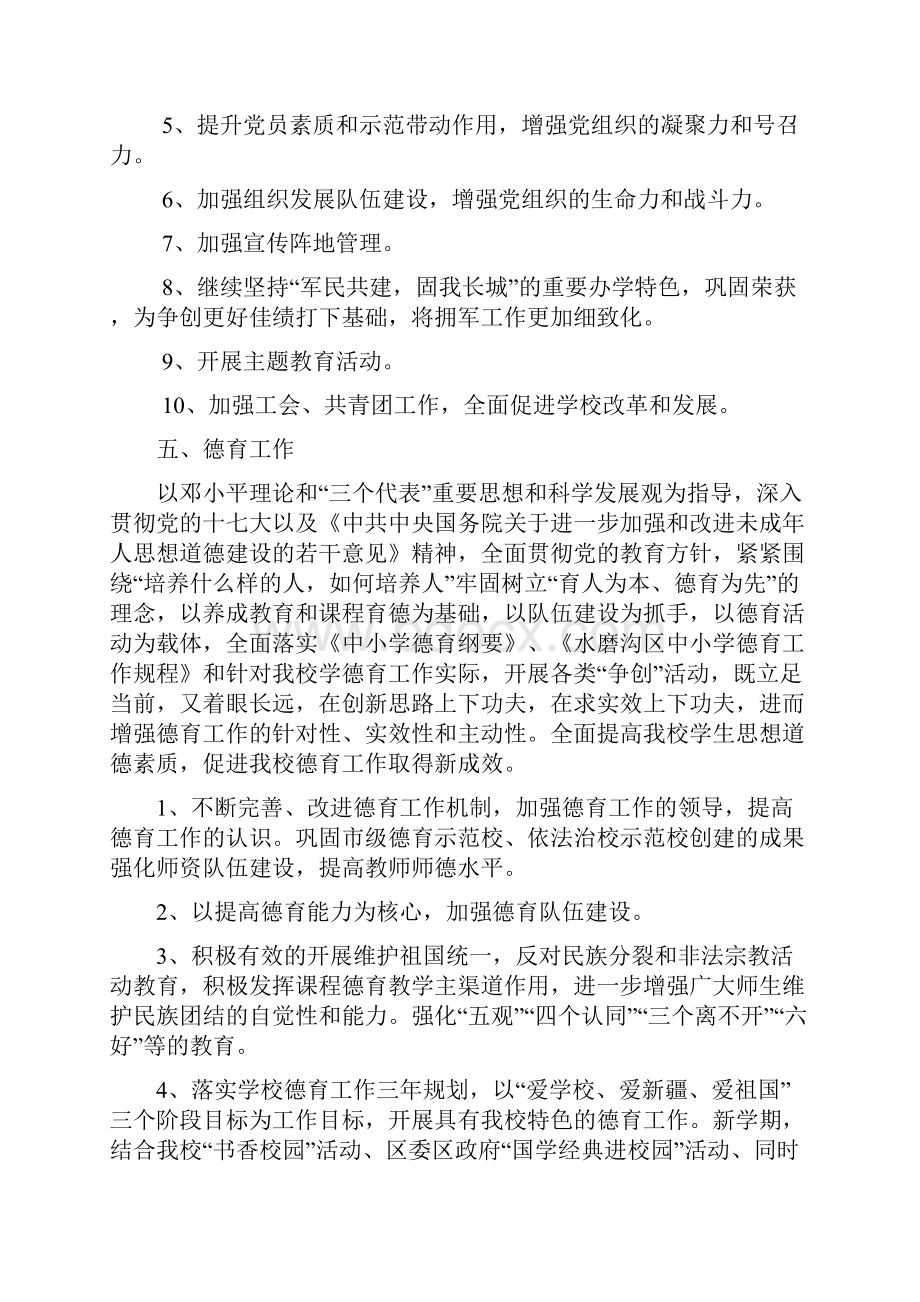 小学中学图书室工作计划4.docx_第3页