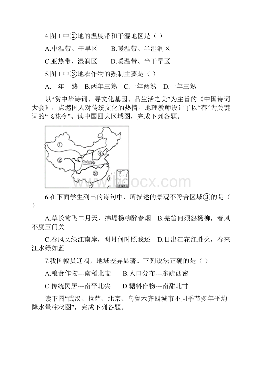 湘教版初中地理八年级下册第五章 中国的地域差异 单元测试含答案.docx_第2页