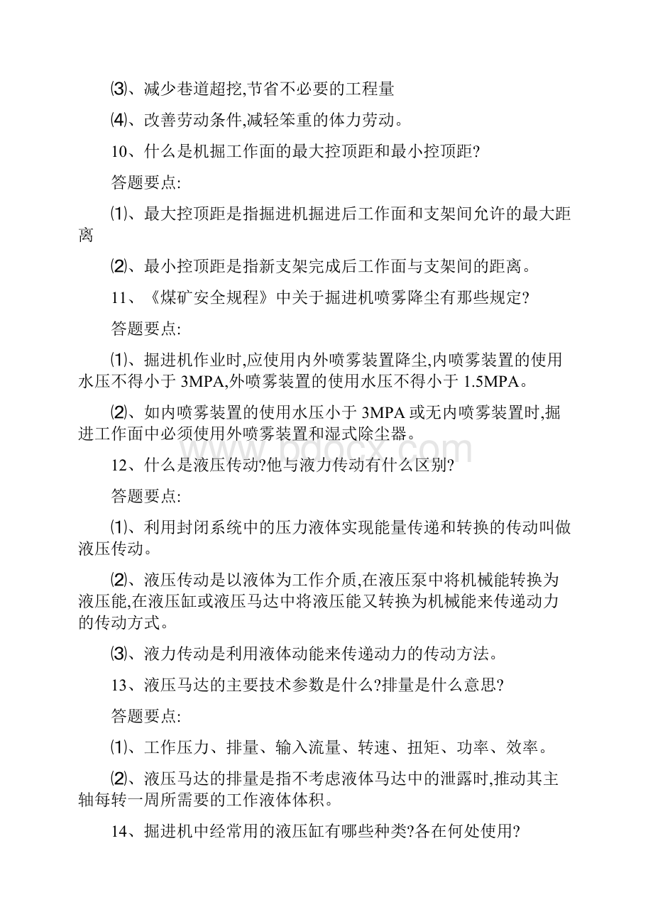 综掘机司机实际操作考核试题库带答案.docx_第3页