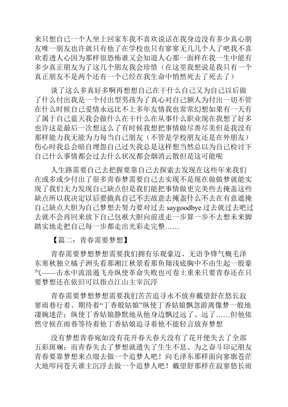 青春需要梦想朗诵稿.docx_第2页