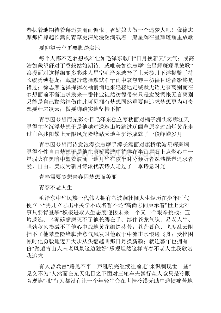 青春需要梦想朗诵稿.docx_第3页