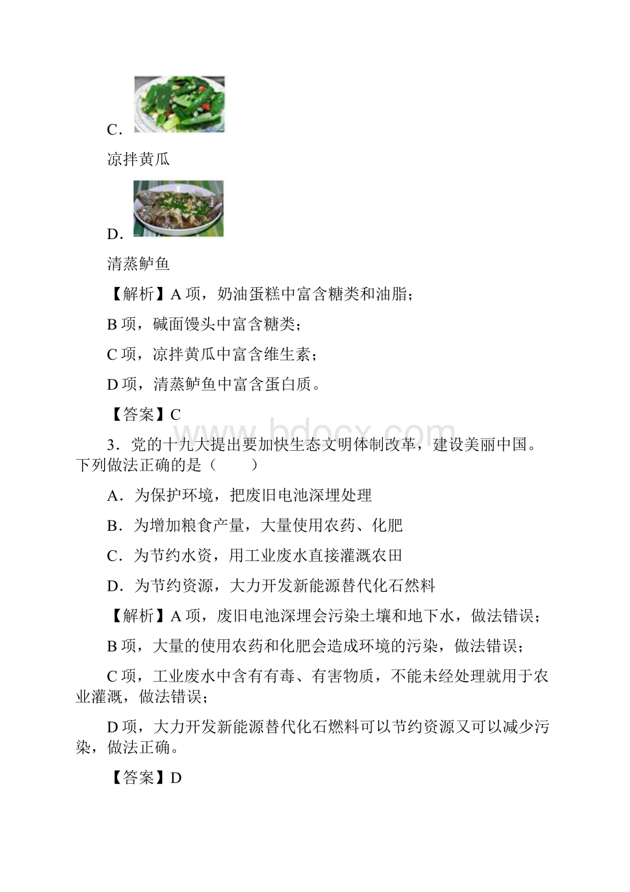 甘肃省白银市中考真题化学试题答案+解析.docx_第2页