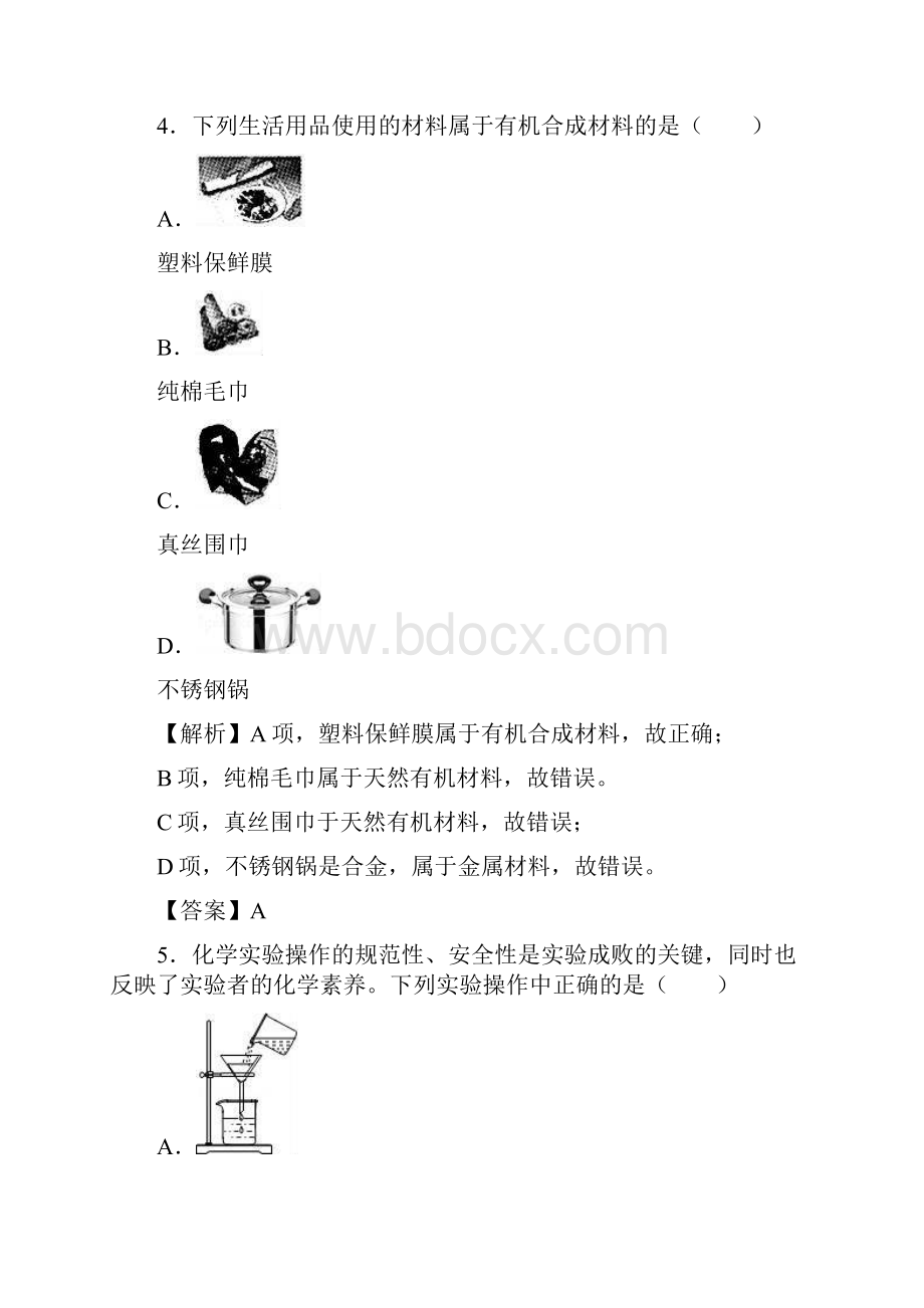 甘肃省白银市中考真题化学试题答案+解析.docx_第3页