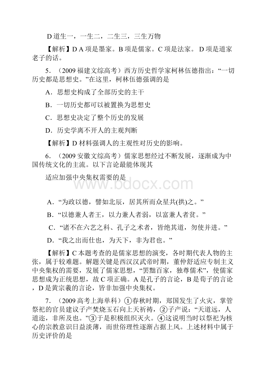 各地高考历史试题分章节汇总必修三.docx_第2页