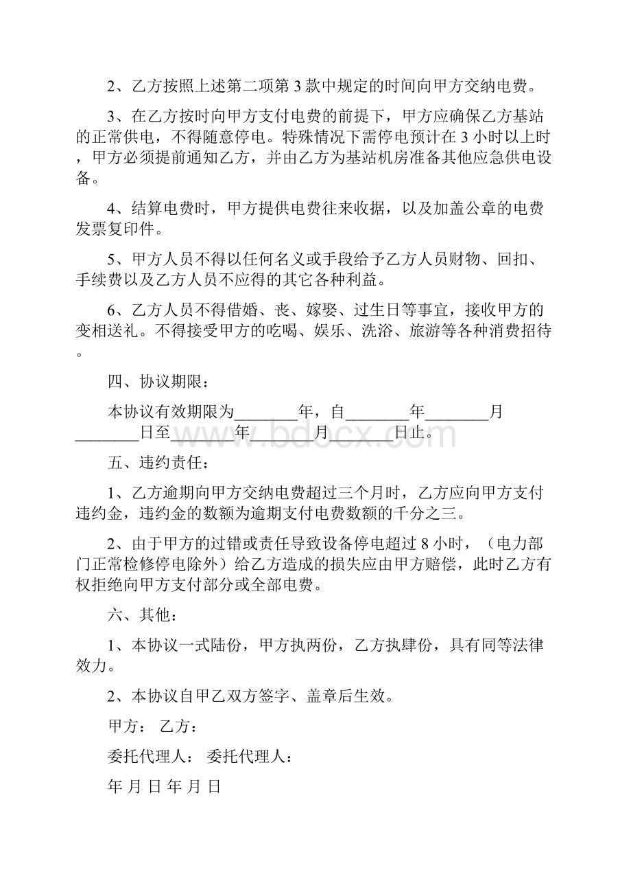 最新用电协议书范本.docx_第2页