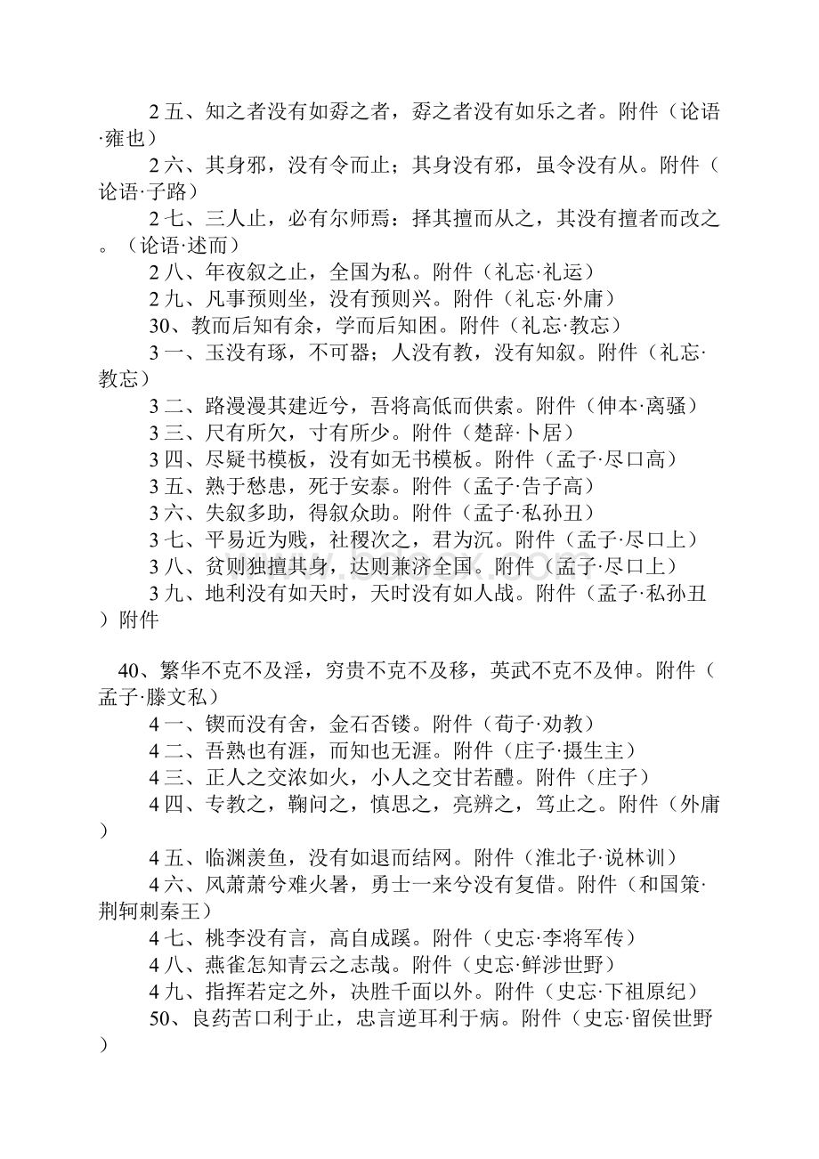 影响你一生的210句励志诗词.docx_第2页