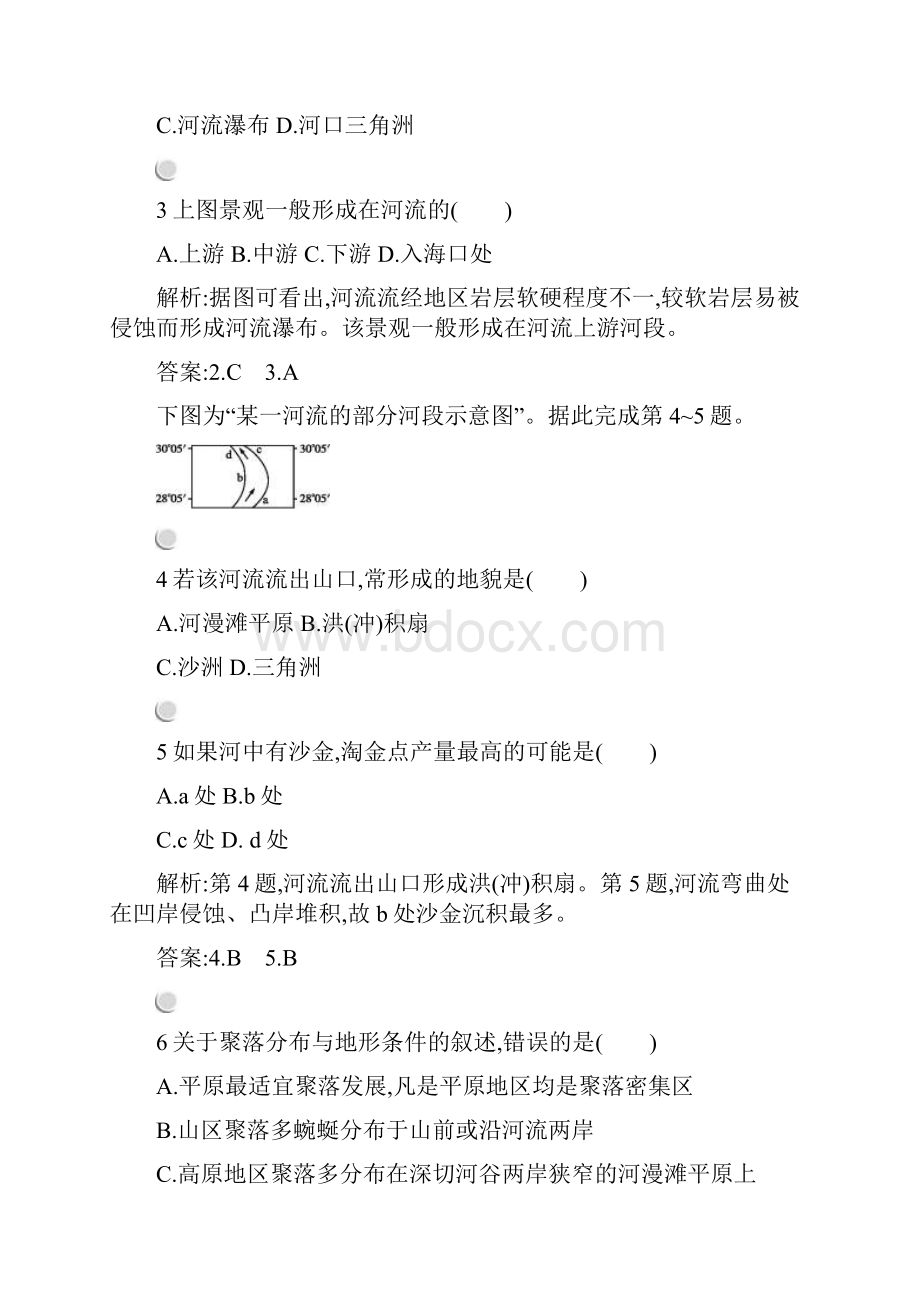 高中地理学年高中地理必修一练习23份 人教课标版15.docx_第2页