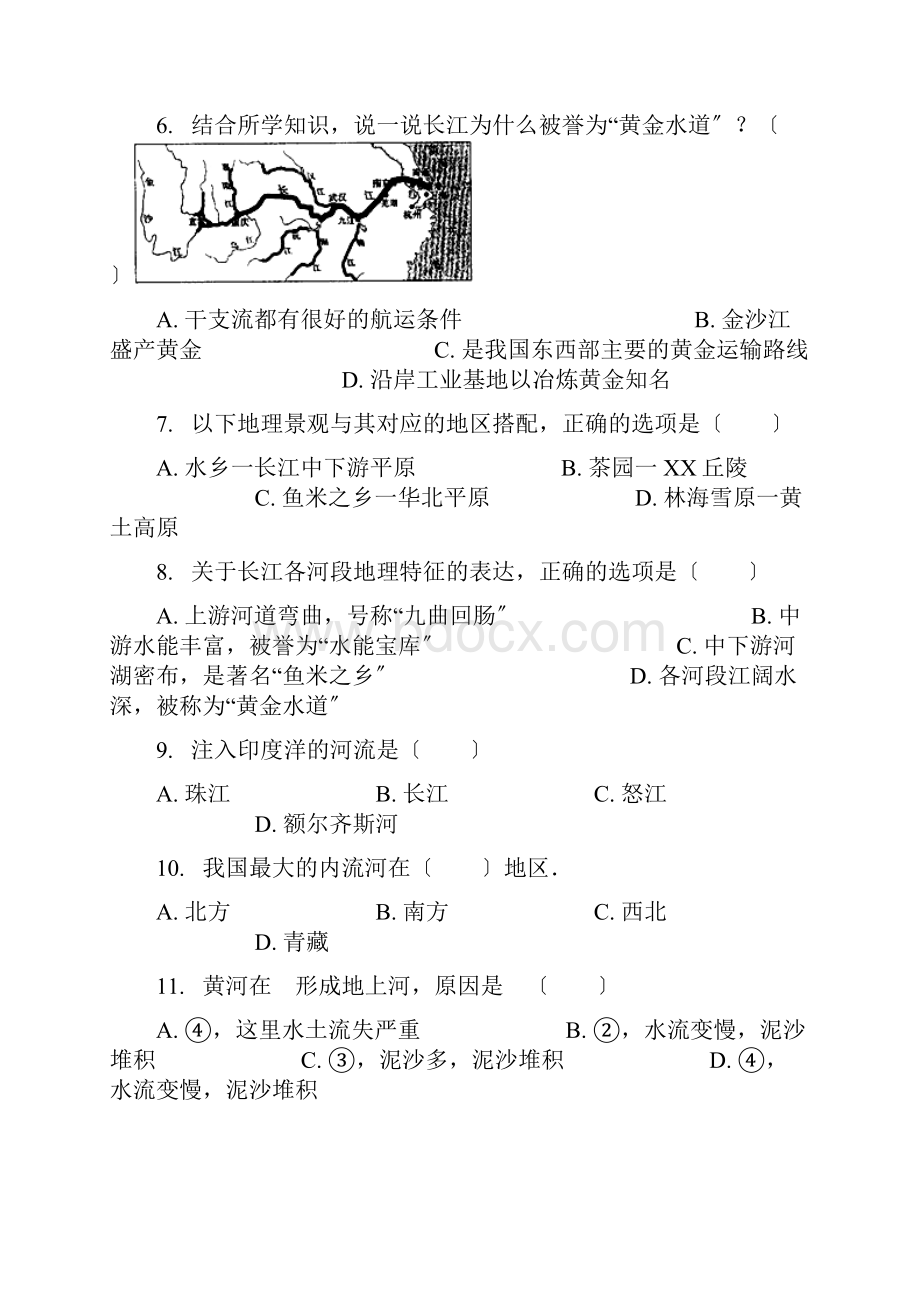 河流习题含答案.docx_第2页