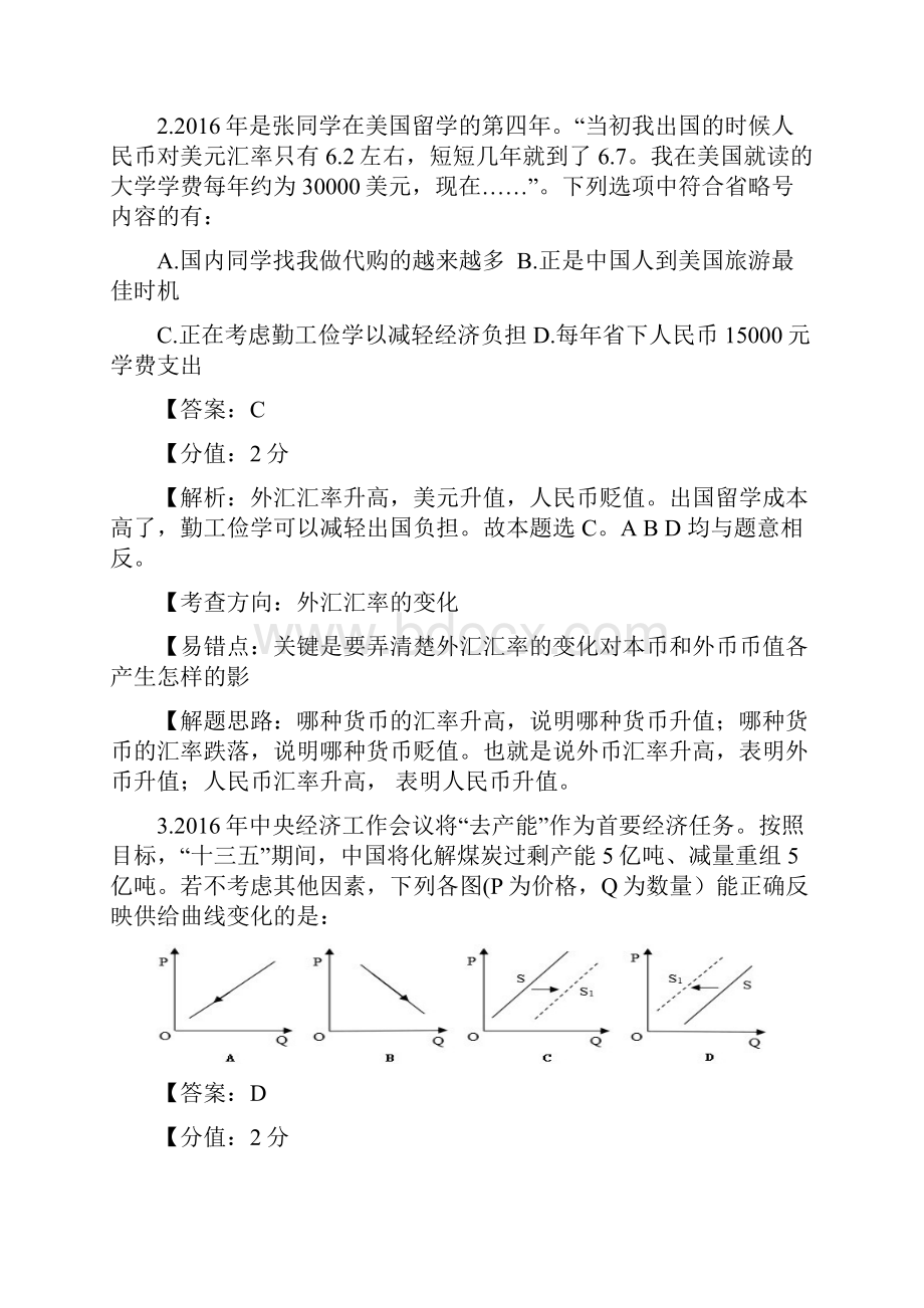 高三政治第一次模拟考试题.docx_第2页