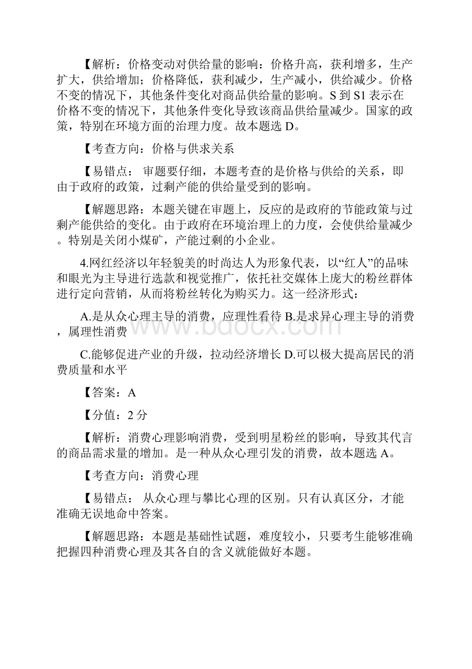 高三政治第一次模拟考试题.docx_第3页