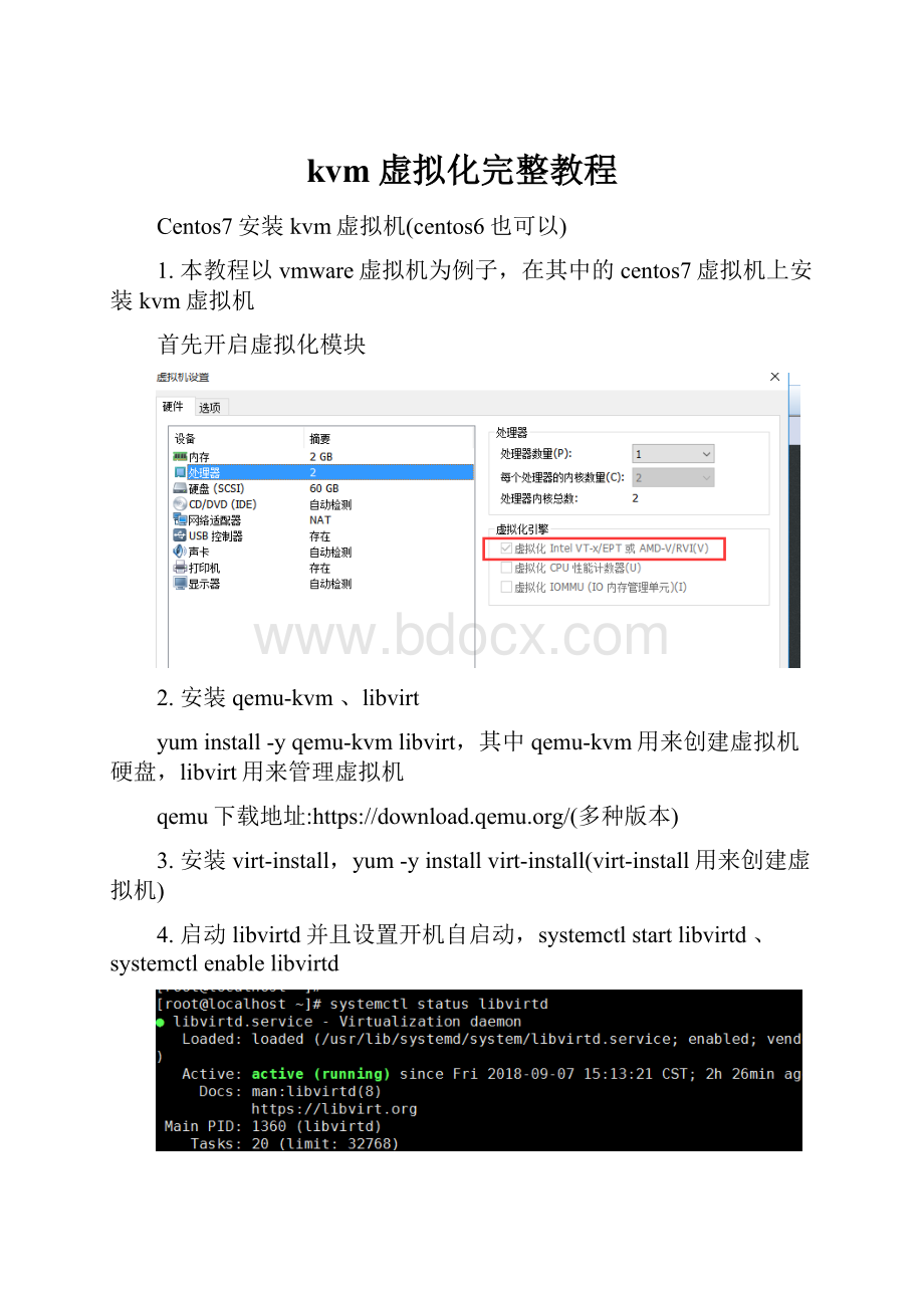 kvm虚拟化完整教程.docx