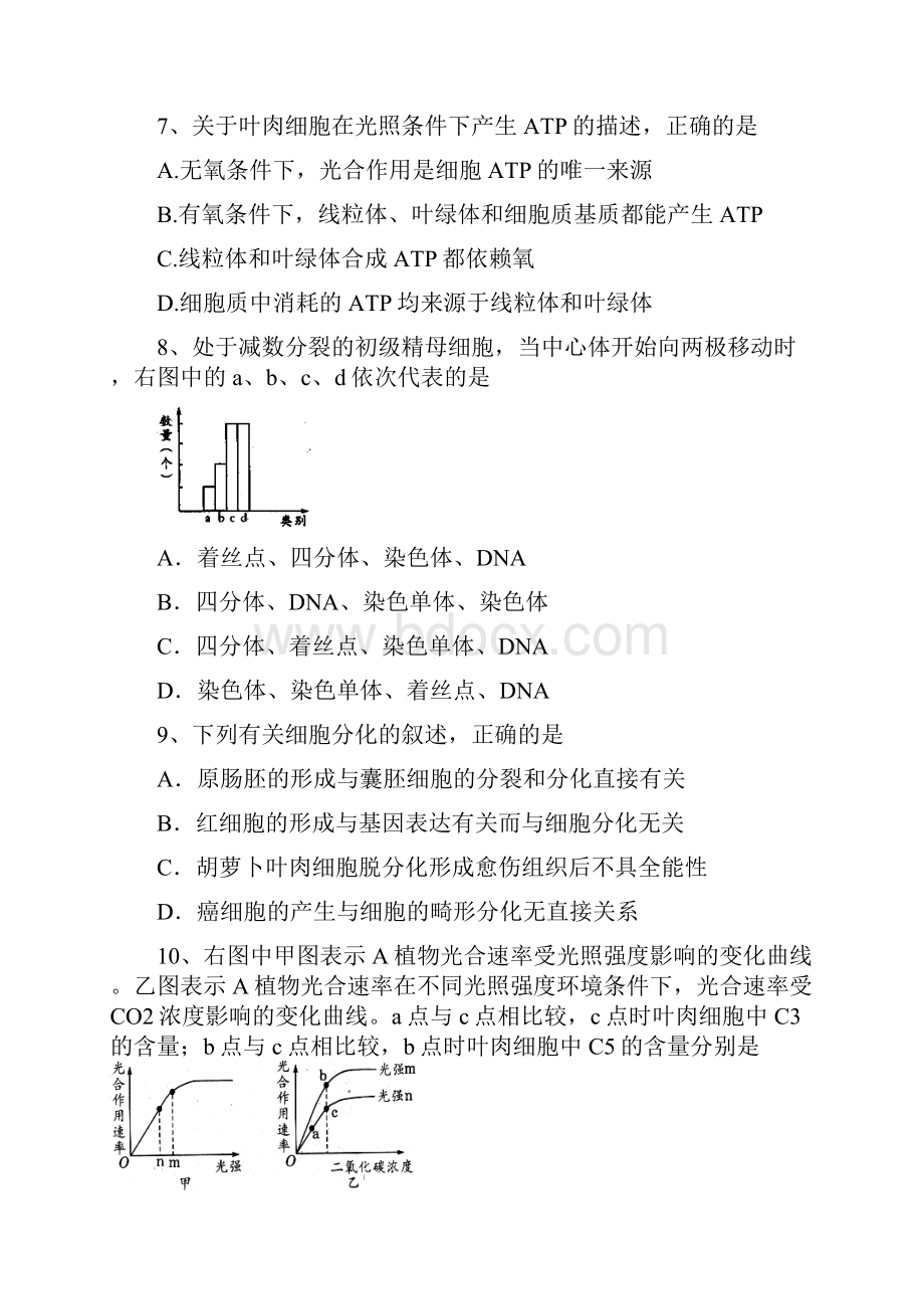 最新江西省玉山一中届高三上学期第四次月考生物.docx_第3页