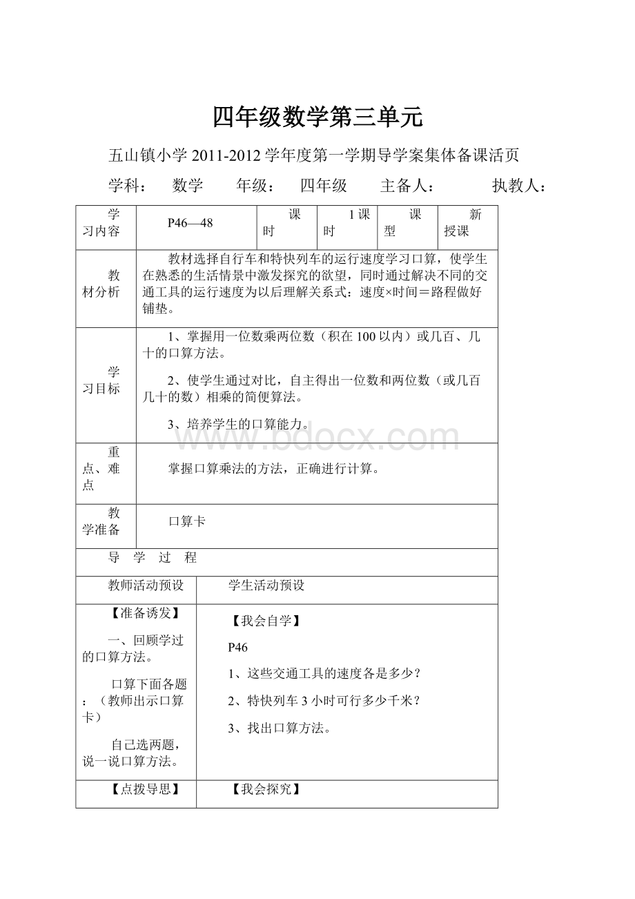 四年级数学第三单元.docx