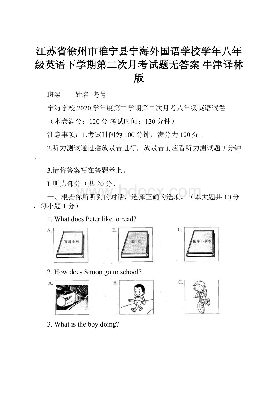 江苏省徐州市睢宁县宁海外国语学校学年八年级英语下学期第二次月考试题无答案 牛津译林版.docx