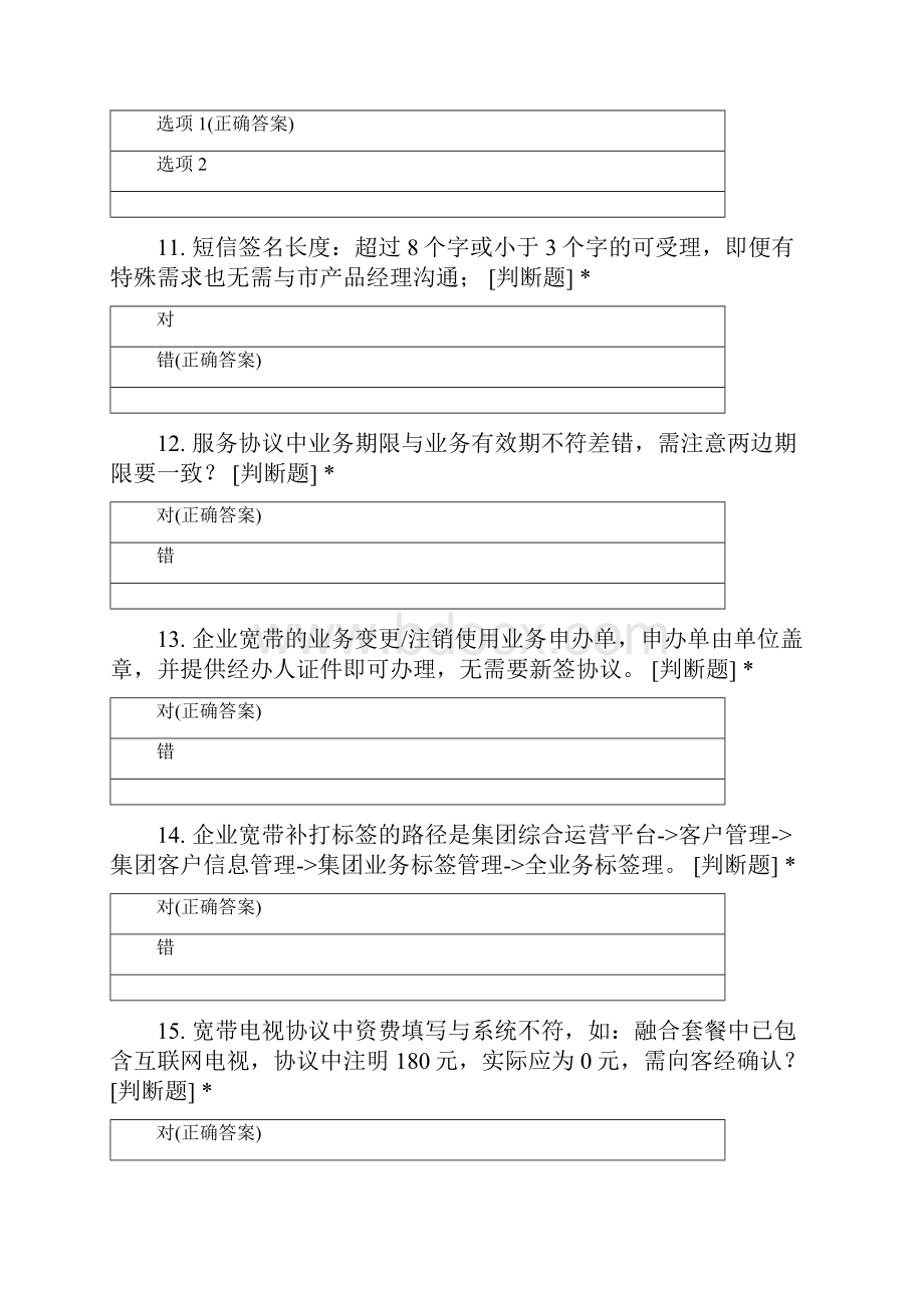 份集团受理组业务考试题宁德.docx_第3页