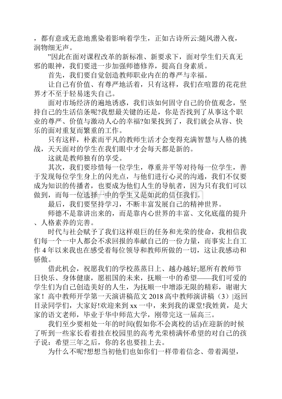 高中教师演讲稿4篇.docx_第2页