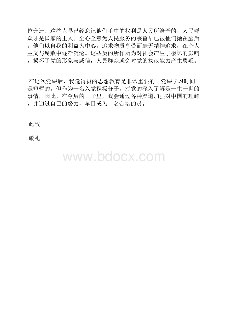 最新份青年入党思想汇报范文思想汇报文档五篇.docx_第2页