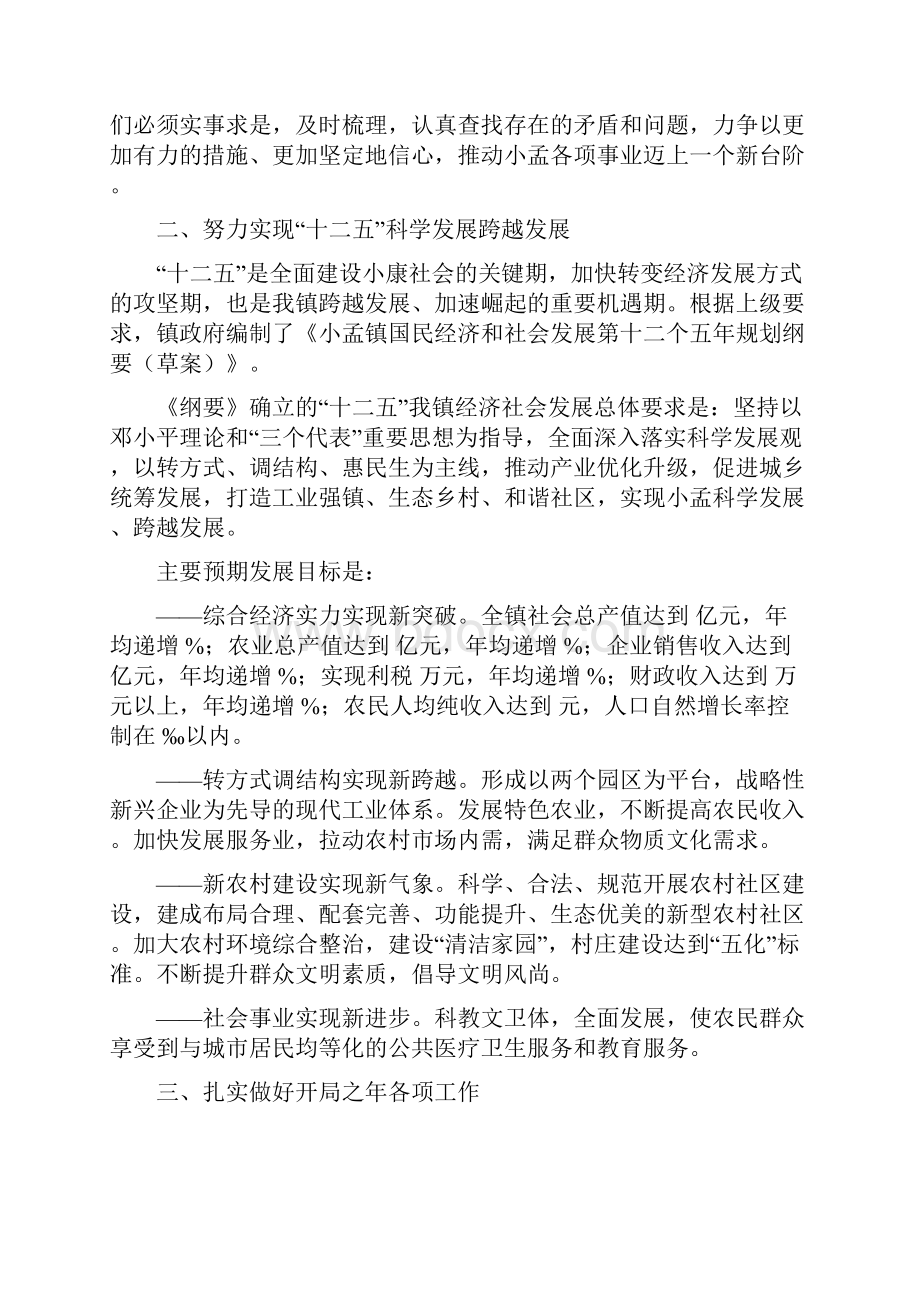 政府工作报告.docx_第3页