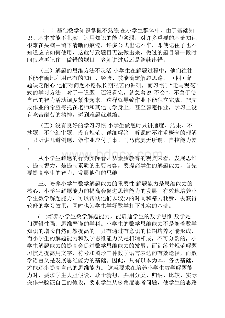 怎样培养小学生的数学解题能力.docx_第2页