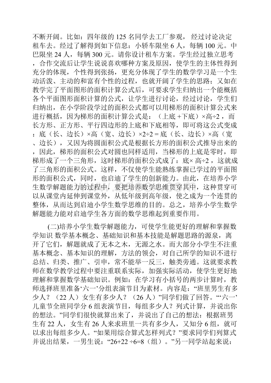 怎样培养小学生的数学解题能力.docx_第3页