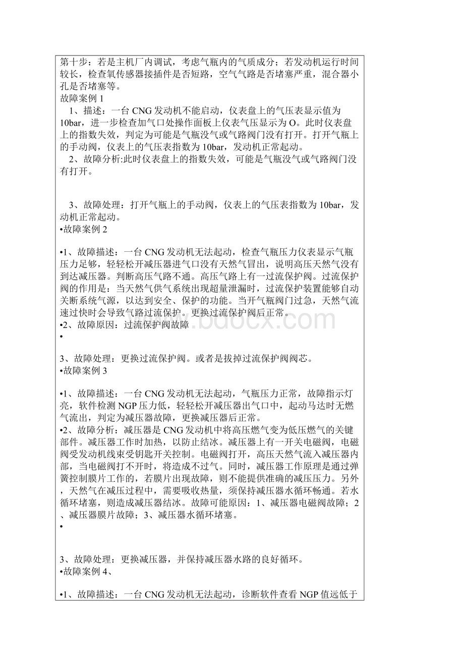 潍柴LNG常见故障分析案例分解.docx_第2页