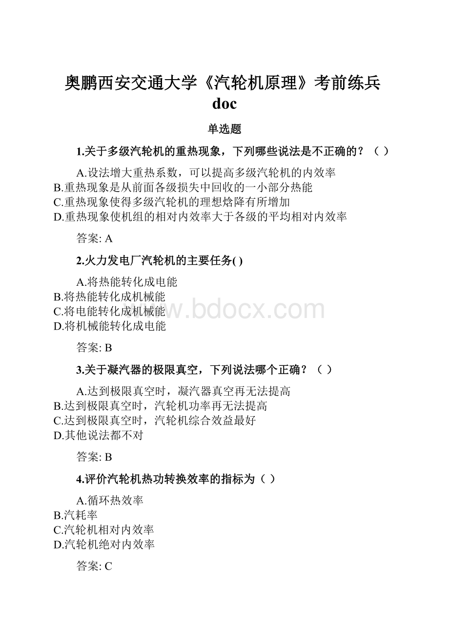 奥鹏西安交通大学《汽轮机原理》考前练兵doc.docx