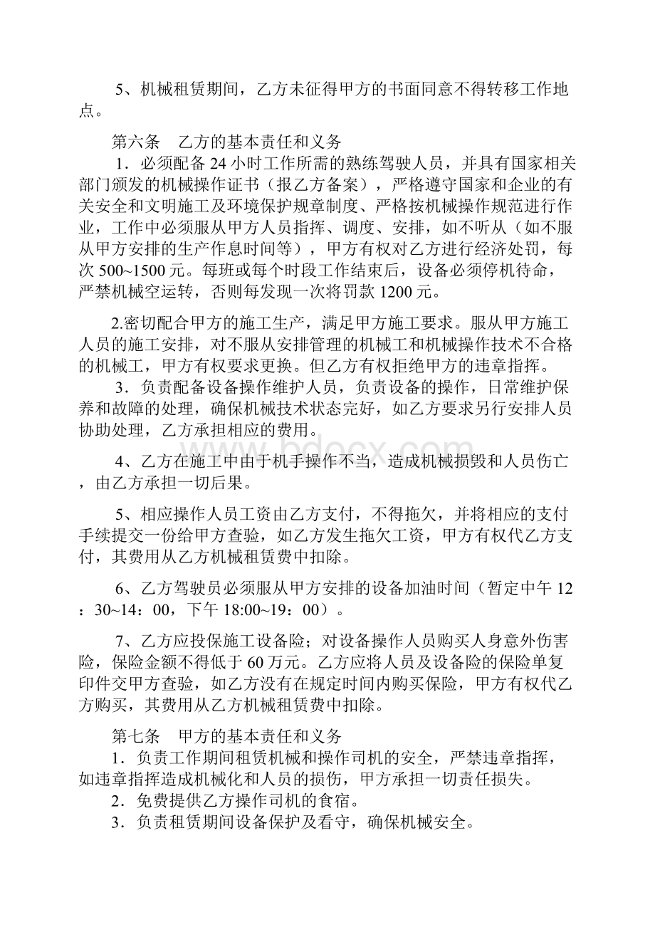 工程机械自卸车租赁合同范本.docx_第3页