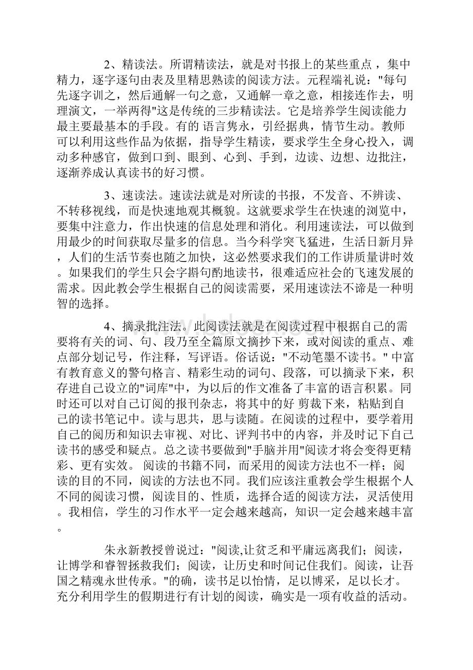 热门暑假计划合集8篇精品.docx_第2页