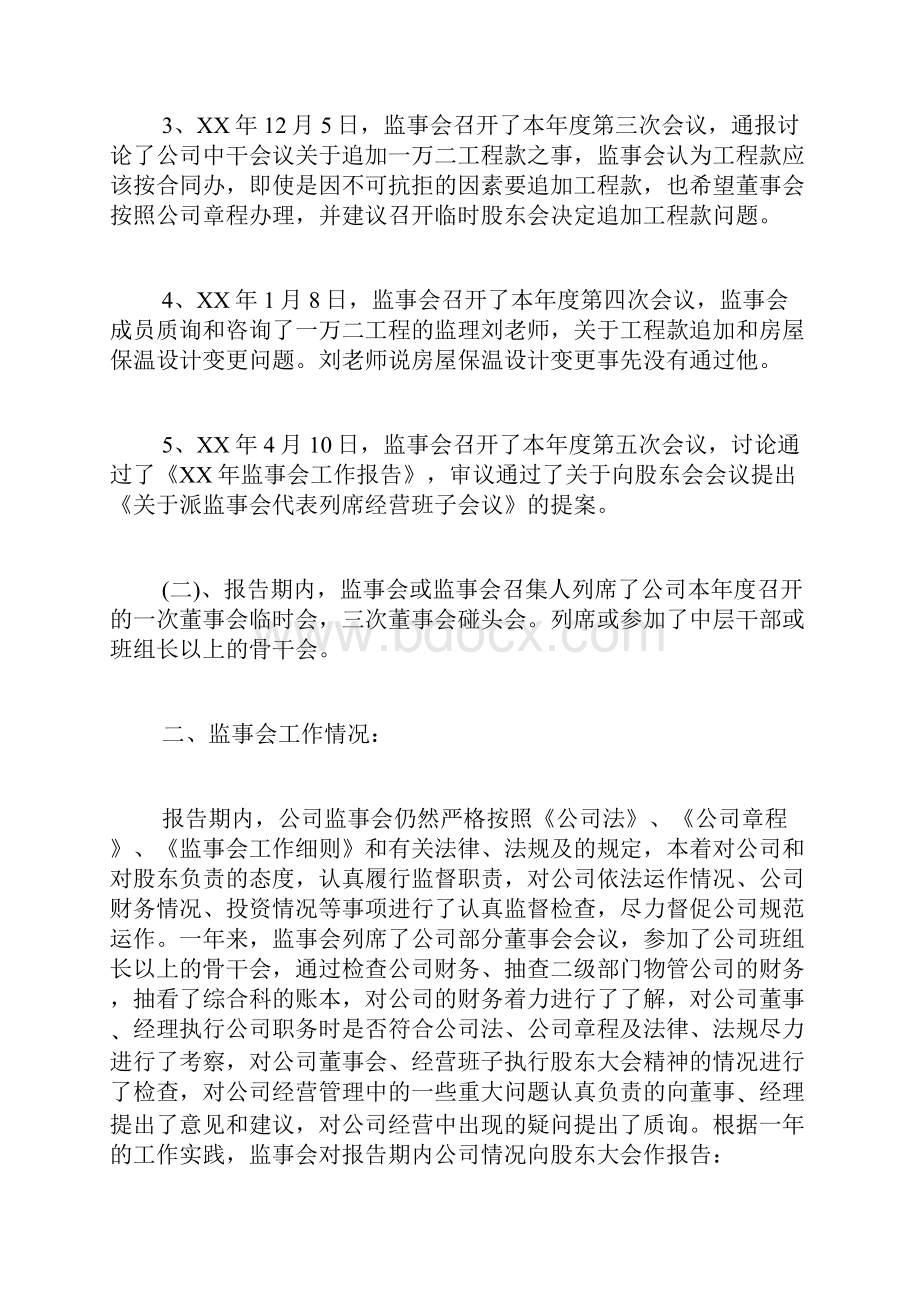 监事会工作报告全文.docx_第2页