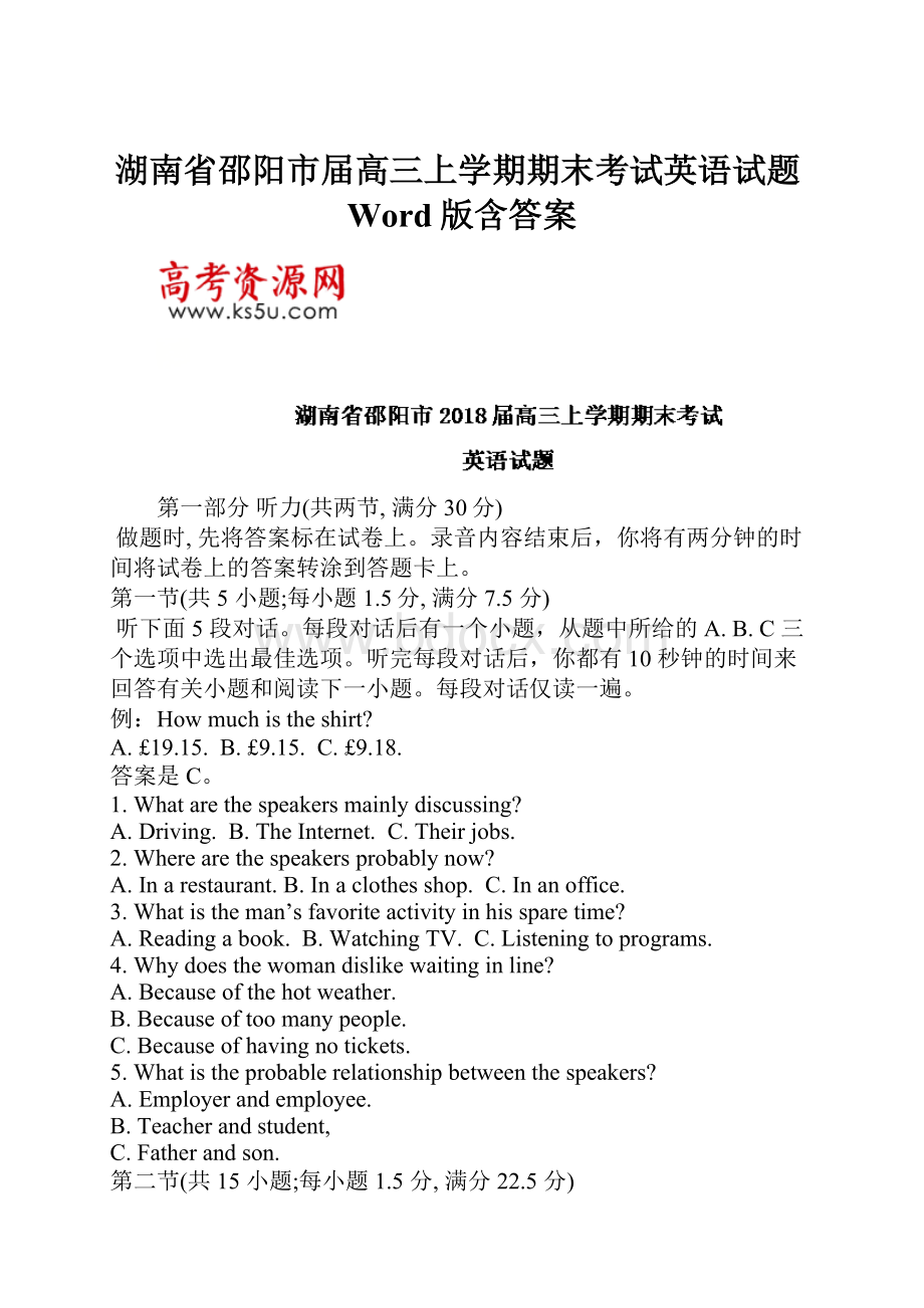 湖南省邵阳市届高三上学期期末考试英语试题Word版含答案.docx_第1页