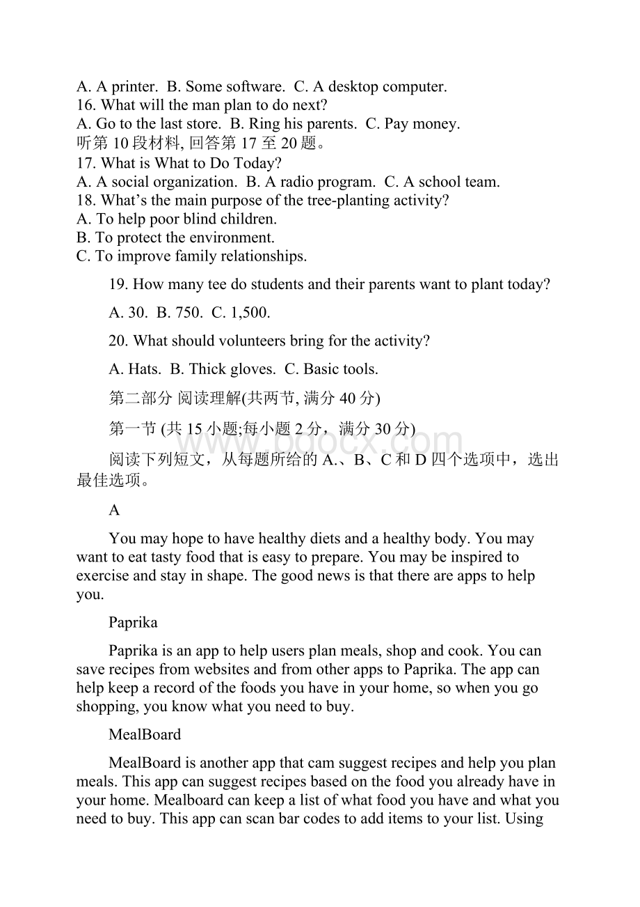 湖南省邵阳市届高三上学期期末考试英语试题Word版含答案.docx_第3页