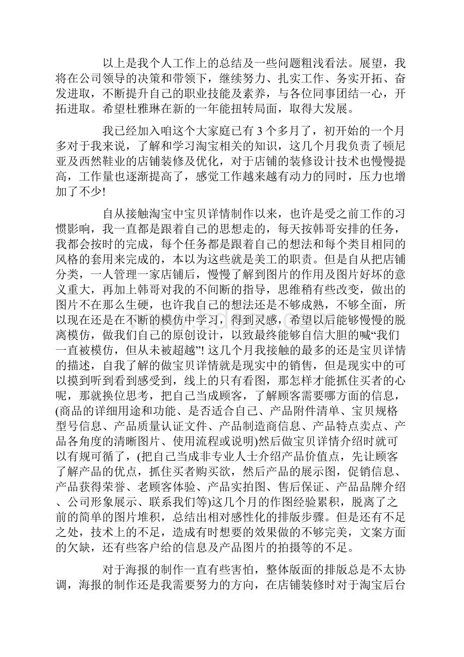 最新以待在新的一年有所改进.docx_第2页