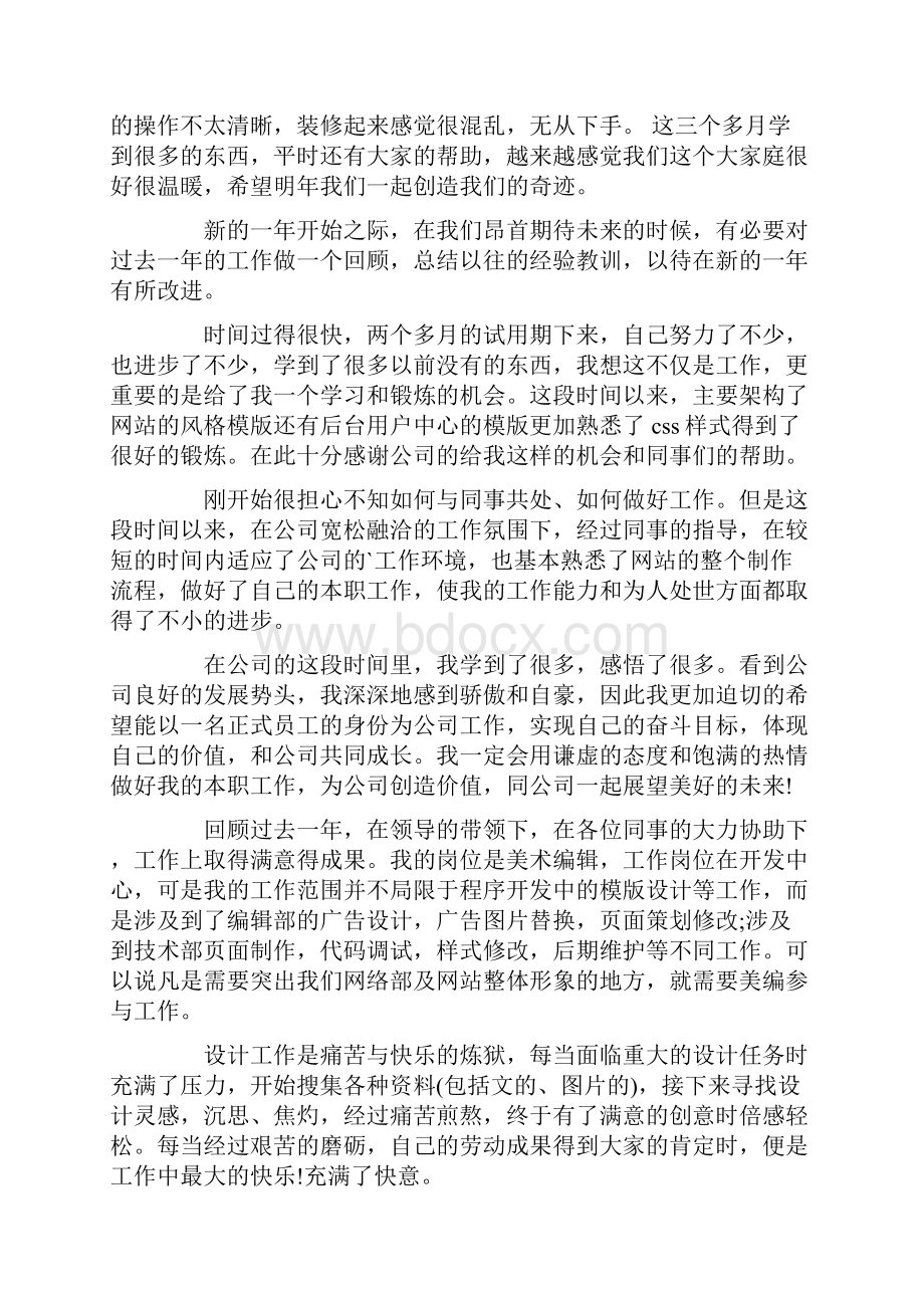 最新以待在新的一年有所改进.docx_第3页