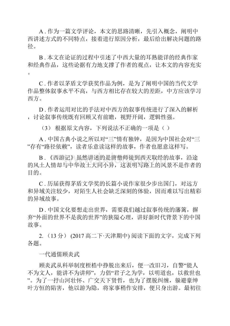 江苏省通州区高一下学期期中考试语文试题.docx_第3页