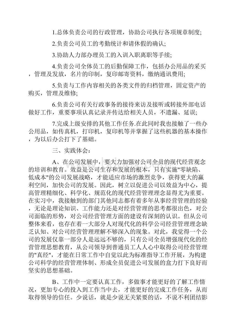 行政助理毕业实习报告三篇.docx_第2页